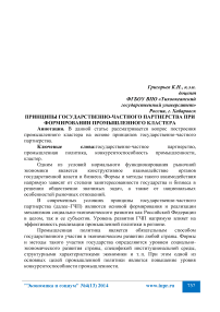 Принципы государственно-частного партнерства при формировании промышленного кластера