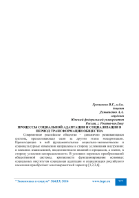 Процессы социальной адаптации и социализации в период трансформации общества