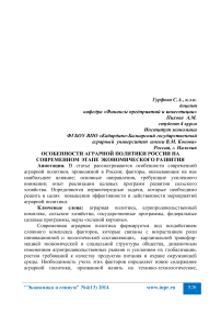 Особенности аграрной политики России на современном этапе экономического развития