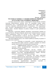 Что мешает бизнесу успешно войти на рынок и начать быстрое и мощное движение?