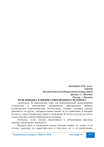 Роль имиджа в жизни современного человека