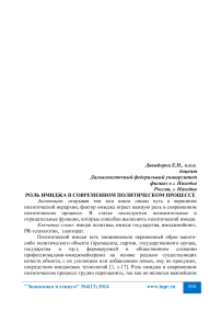 Роль имиджа в современном политическом процессе