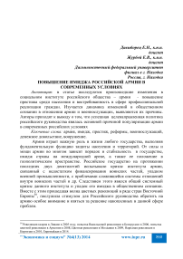 Повышение имиджа российской армии в современных условиях