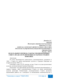 Из начального периода работы уполномоченных совета по делам религиозных культов в Среднем Поволжье