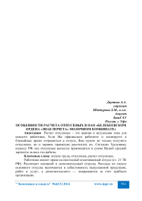 Особенности расчета отпускных в ОАО «Белебеевском ордена «Знак почета» молочном комбинате»