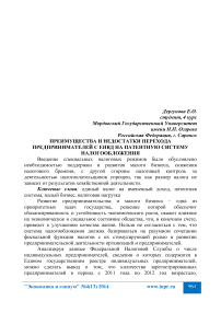 Преимущества и недостатки перехода предпринимателей с ЕНВД на патентную систему налогообложения