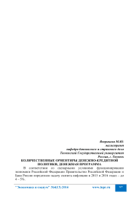 Количественные ориентиры денежно-кредитной политики, денежная программа