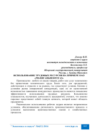 Использование трудовых ресурсов на примере ОАО «РН-Няганьнефтегаз»