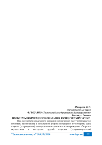 Проблемы возмездного оказания юридических услуг