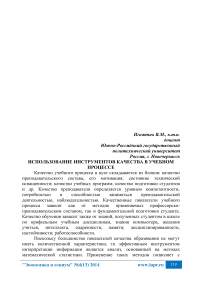 Использование инструментов качества в учебном процессе