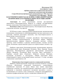 Благотворительность как основа социальной работы. Взаимосвязь благотворительности и социальной политики