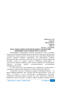 Роль ломбардного кредитования в управлении ликвидностью банковского сектора