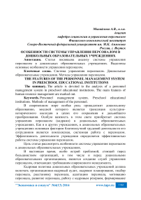 Особенности системы управления персоналом в дошкольных образовательных учреждениях