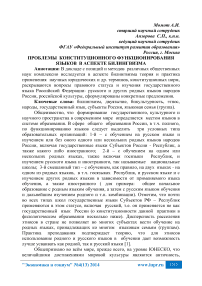 Проблемы конституционного функционирования языков в аспекте билингвизма