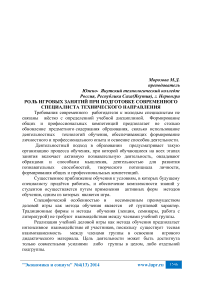 Роль игровых занятий при подготовке современного специалиста технического направления