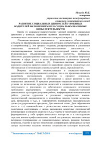 Развитие социальных ценностей у военных водителей включением их в социально-значимые виды деятельности