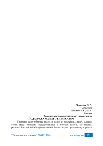 Поддержка малого бизнеса в РБ