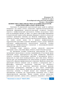 Ценностно-смысловая сфера будущих педагогов: теоретический аспект проблемы