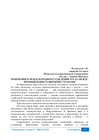 Изменения в международном разделении труда между промышленно развитыми странами