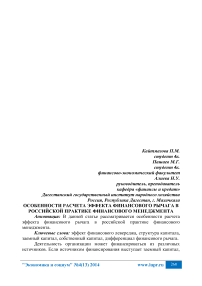 Особенности расчета эффекта финансового рычага в российской практике финансового менеджмента