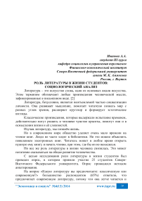 Роль литературы в жизни студентов: социологический анализ