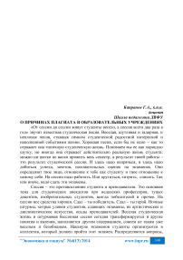 О причинах плагиата в образовательных учреждениях