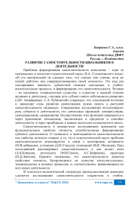 Развитие самостоятельности школьников в деятельности