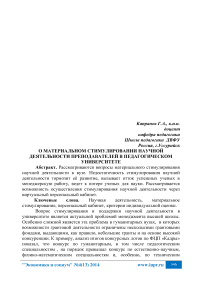 О материальном стимулировании научной деятельности преподавателей в педагогическом университете