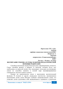 Воспитание ребенка в семье и формы педагогической помощи родителям