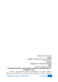 Противоречивые тенденции развития современного волонтерства