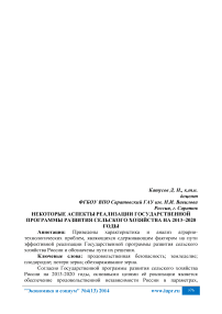 Некоторые аспекты реализации государственной программы развития сельского хозяйства на 2013-2020 годы