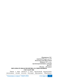 Образовательная политика в современном государстве