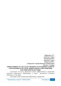 Эффективность государственного и муниципального управления в системе дошкольного образования Российской Федерации
