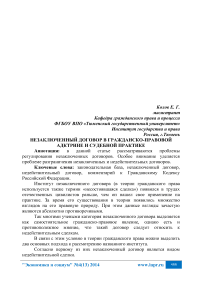 Незаключенный договор в гражданско-правовой доктрине и судебной практике