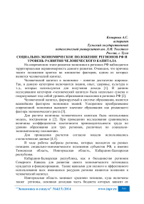 Социально-экономическое положение регионов РФ и уровень развития человеческого капитала