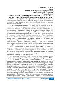 Эффективность мер воздействия государства на развитие сельского хозяйства Республики Мордовия