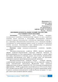 Жилищно-коммунальное хозяйство России: состояние и перспективы