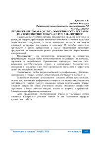 Продвижение товара (услуг). Эффективность рекламы как продвижение товара (услуг) в маркетинге