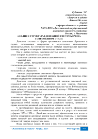 Анализ и структуры денежной системы РФ на современном этапе