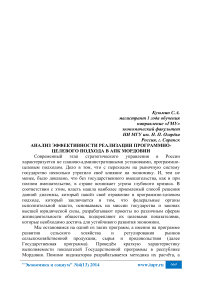 Анализ эффективности реализации программно-целевого подхода в АПК Мордовии