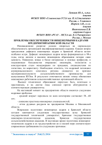 Проблемы обеспеченности инженерными кадрами предприятий Брянской области