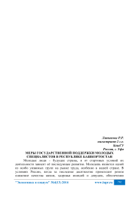 Меры государственной поддержки молодых специалистов в Республике Башкортостан