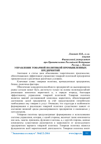 Управление товарной политикой промышленных предприятий