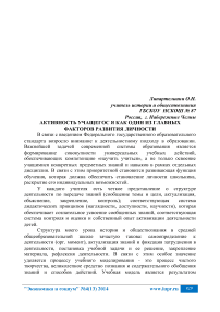 Активность учащегося как один из главных факторов развития личности