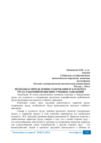 Подходы к определению содержания и характера труда работников высших учебных заведений