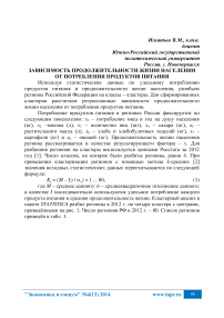 Зависимость продолжительности жизни населения от потребления продуктов питания