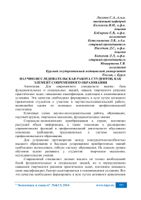 Научно-исследовательская работа студентов, как элемент современного образования