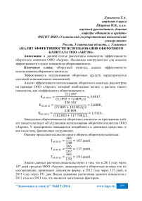 Анализ эффективности использования оборотного капитала ООО «Акрэм»