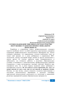 Сетевое взаимодействие школа-вуз как средство погружения студентов в профессиональную деятельность