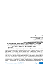 Развитие педагогического образования в России. Анализ подготовки учителей в разных странах на примере России и Великобритании
